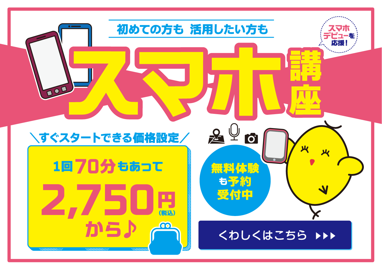 スマホバナー